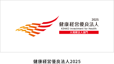 健康経営優良法人2022